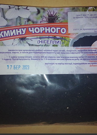 Тмин черный плоды 100 гр
