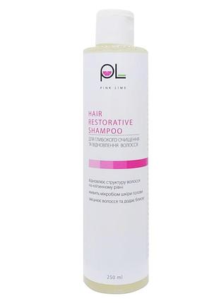 Восстанавливающий шампунь для волос pink lime™, 250 мл