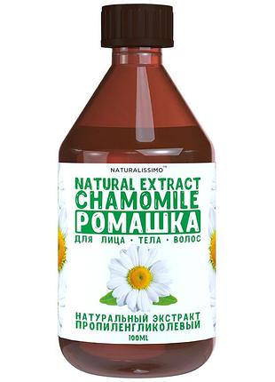 Экстракт ромашки пропиленгликолевый, 100 мл