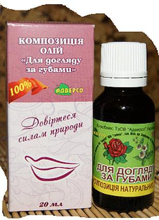 Композиція масел для догляду за губами» 20 мл