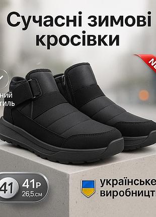 Мужские кроссовки на зиму водоотталкивающий текстиль, утепленные кроссовки мужские черного цвета xd-84