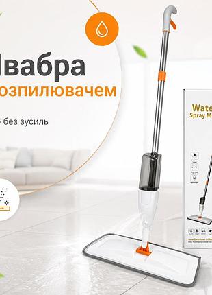 Швабра з розпилювачем