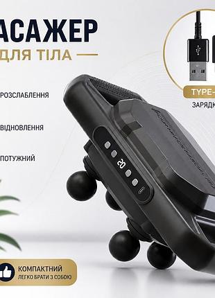 Перкусійний масажер для тіла на 6 головок із 20 рівнями інтенсивності • акумуляторний масажер 12 вт із 6 режимами та usb-заряджанням, білий/чорний