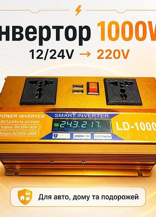 Инвертор 5 core sc-1000va 1000w 12v • преобразователь напряжения 5 core sc-1000va 12v-220v 660 вт с usb и защитой