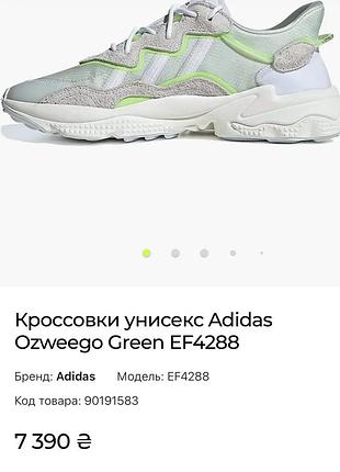Стильні кросівки adidas ozweego 6