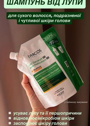 Шампунь vichy dercos anti-dandruff dermatological shampoo для сухого волосся 390 мл