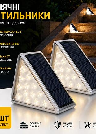 Кутовий світлодіодний світильник для щаблів драбини 2 шт. вуличний led світильник на сонячній батареї