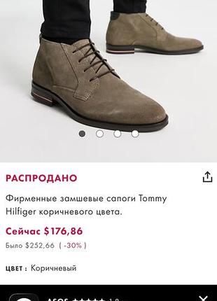 Чоботи чоловічі tommy hilfiger коричневі замшеві 43 розмір