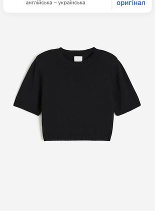 Светр жіночий h&m короткий трикотажний топ чорний