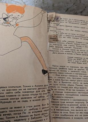 Пеппи длиннее а. линдгрен 4