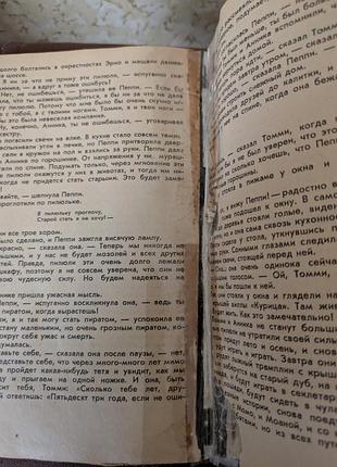 Пеппи длиннее а. линдгрен 7