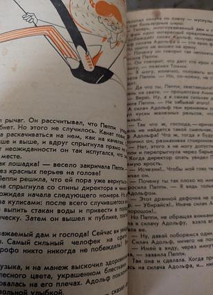 Пеппи длиннее а. линдгрен 5