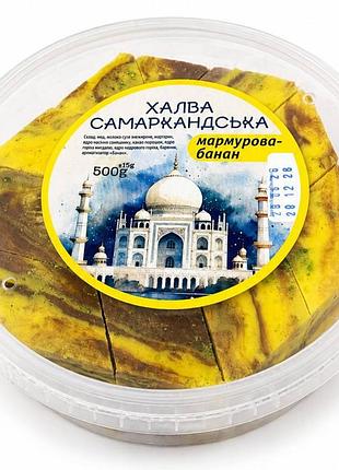 Халва самаркандська мармурова банан з мигдалем та кедровим горіхом - 500 г