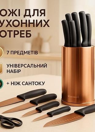 Набір ножів для домашнього кухаря edenberg, якісні ножі для дому, якісний набір ножів з підставкою nw-99