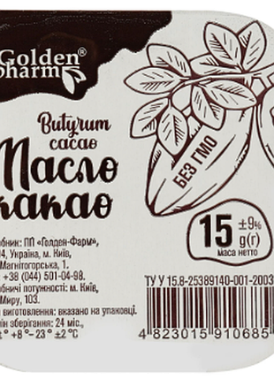 Масло какао 15 г