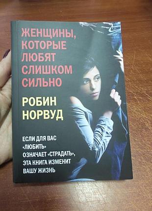 Женщины которые любят слишком сильно