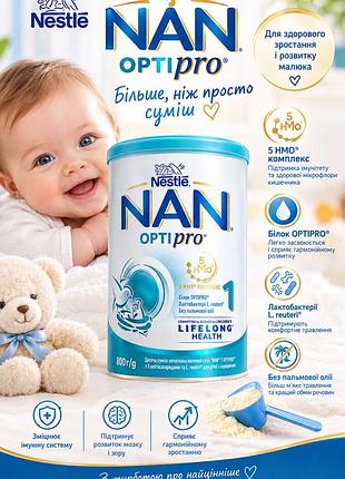 Суміш nan для дітей 0-6 місяців на 800 грм,велика банка
