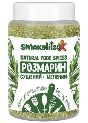Розмарин сушений мелений 120г