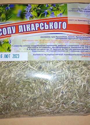 Іссоп лікарський трава 50 г