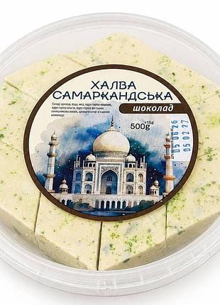 Халва самаркандська шоколадна з мигдалем, кеш'ю та фісташкою 500 г