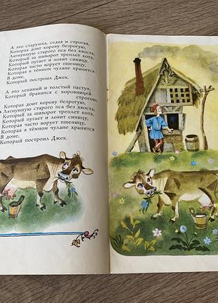 Дом который построил джек маршак худ елисеев 4