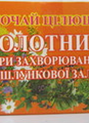 Фиточай золотник при заболевании поджелудочной железы 20 ф/п