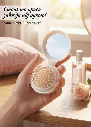 Міні розчіска з дзеркалом