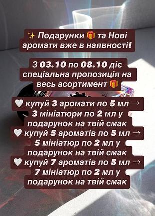 Подарунки та розпив парфумерії ❤️