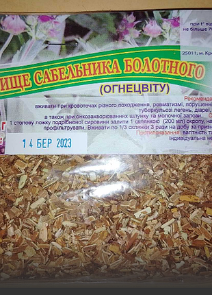 Сабельник болотный , вовче тіло болотяне кореневище 50 г
