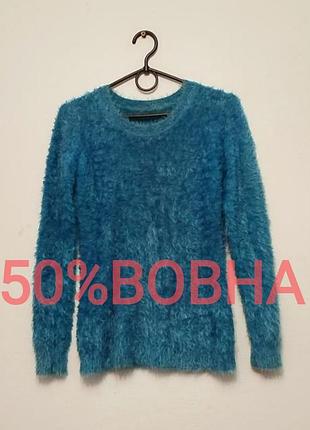 М'який,пухнастий светр.50%вовна