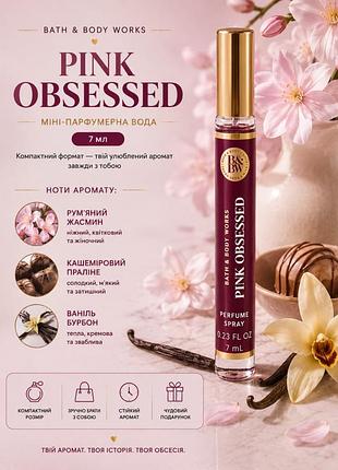 Pink obsessed 🪷🥃  мини-парфюмерная вода 7мл