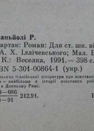 Джованьйолі р. спартак. 10