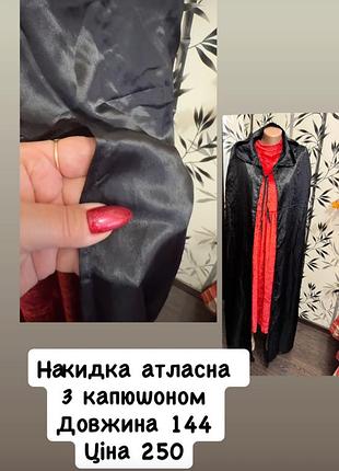 Все для свята: накидка чорна з капюшоном на хеллоуін