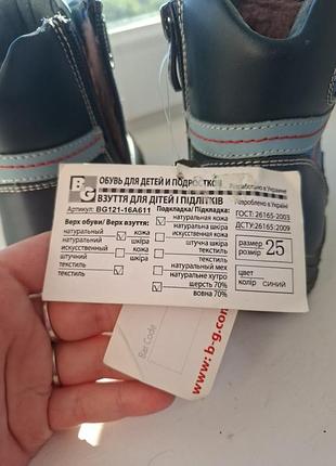 Взуття для хлопчика шкіряне 25 р 4