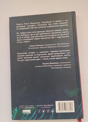 Книга затерянные в лагере 2