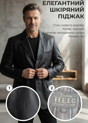 Пиджак мужской creation heeg кожаный (черный, размер 54, натуральная кожа)
