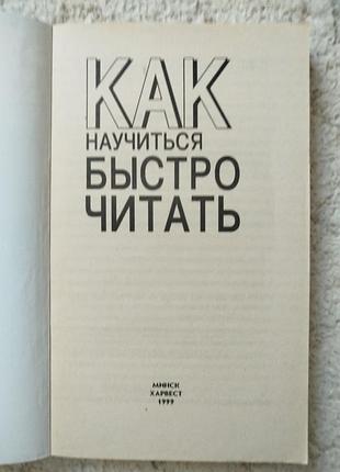 Шилин как научиться быстро читать самоучитель 3