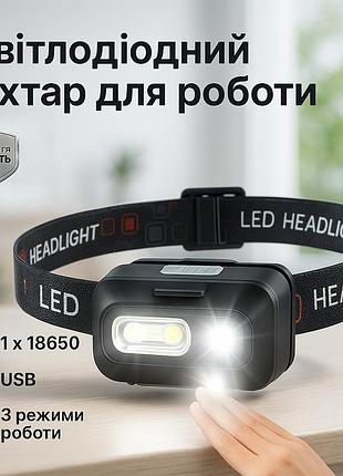 Світлодіодний ліхтар для роботи на голові 1804a-xpe+cob, ліхтарик налобник, наголовний ліхтар jg-28