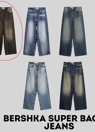 Baggy джинси bershka з високою посадкою