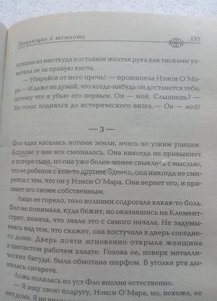 14,29.. танцующие в темноте  маурин ли  2002 7