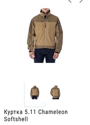 Тактичний чоловічий софшелл / куртка 5.11 chameleon softshell jacket 2