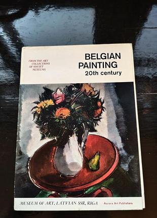 Комплект открыток «бельгийская живопись xx века»(belgian painting.20th century.museum of art, latvian ssr, riga),1974г