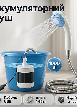 Душ літній портативний portable outdoor shower, похідний туристичний душ для дачі зручний похідний ld-60