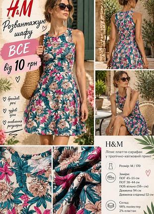 🔥розвантажую шафу 🔥легке літнє плаття h&m платье в принт цветочный тропический сарафан
