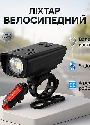 Потужна світлодіодна велофара 1803-1-xpe, велофара з зарядкою від usb, велофонарь передній cp-43