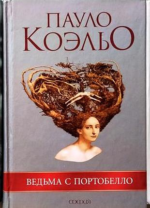 Художні книги сучасна проза пауло коельо