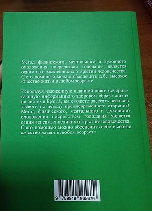 Чудо голодания поль брэгг 2