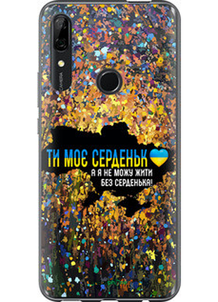 Чохол на huawei p smart z моє серце україна "5240u-1704-72104"