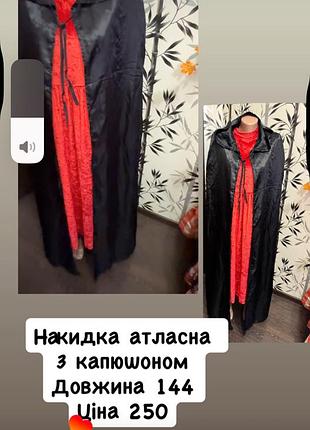 Карнавальна накидка атласна з капюшоном