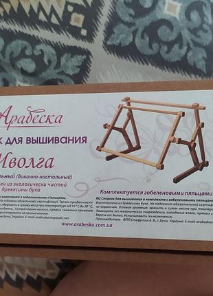 Станок для вышивания иволга - арабеска